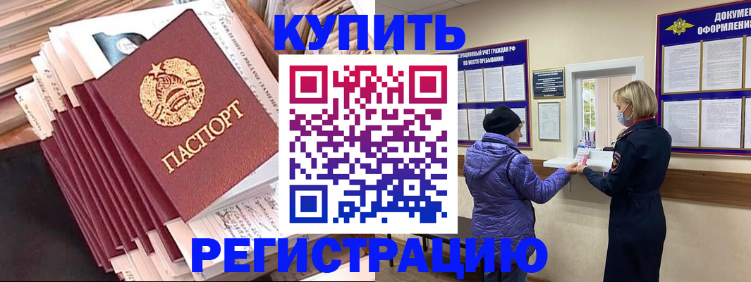 где прописаться в Красноармейске