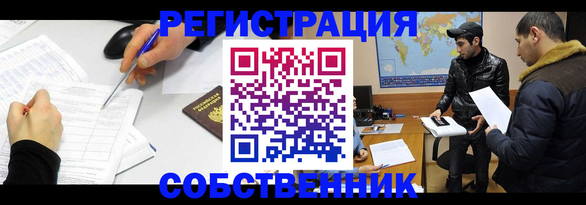 временная регистрация для всех в Красноармейске