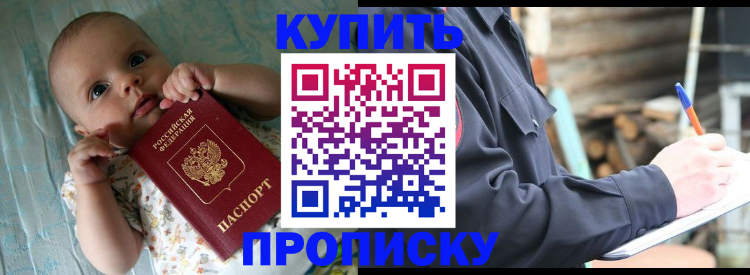 прописка поиск в Красноармейске