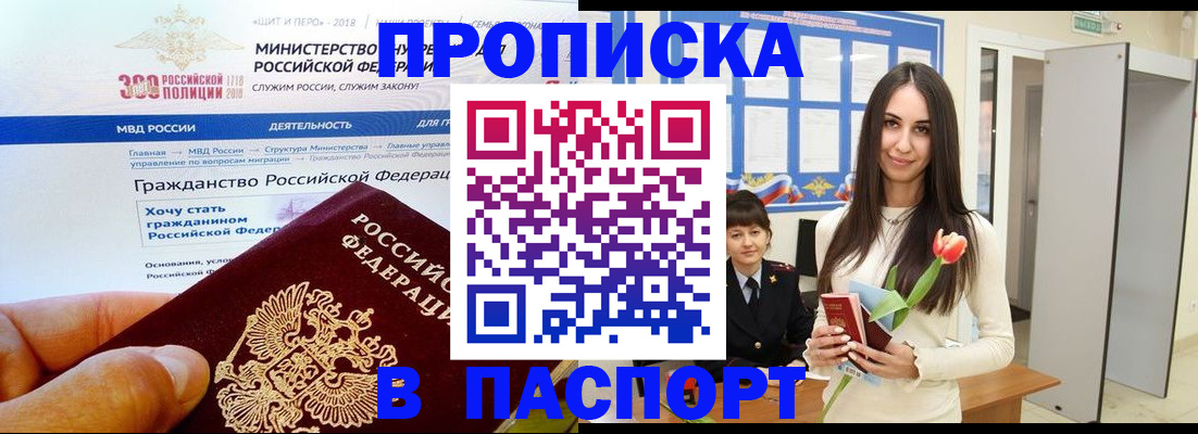 прописка для военкомата в Красноармейске