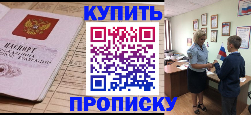 временная регистрация собственник в Красноармейске