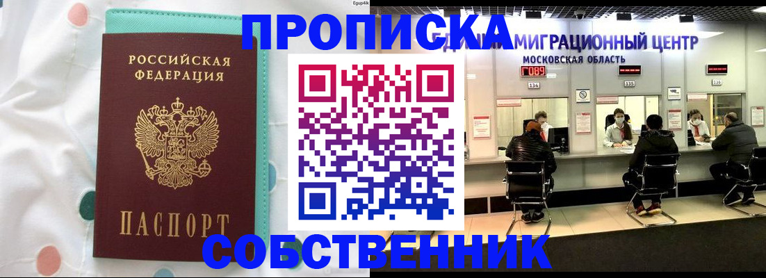 прописка в квартире в Красноармейске