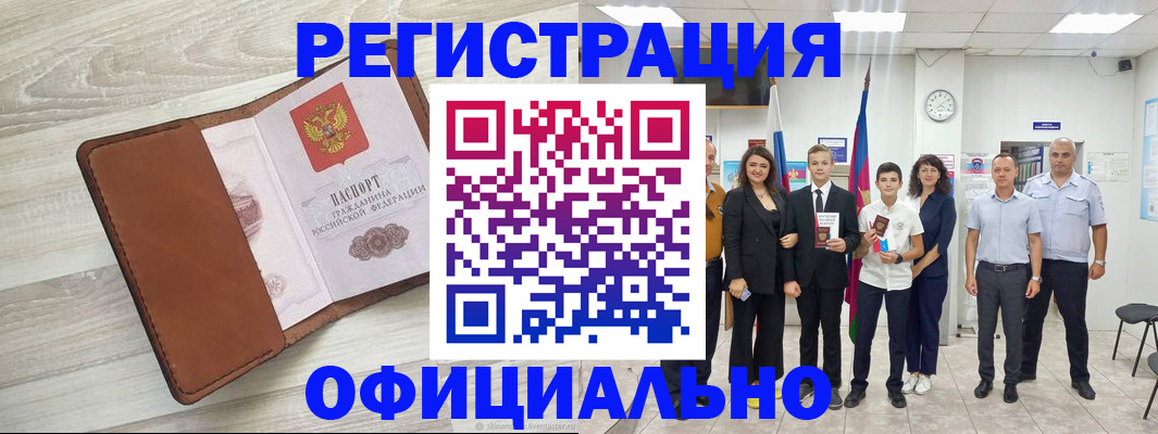 временная регистрация купить в Красноармейске