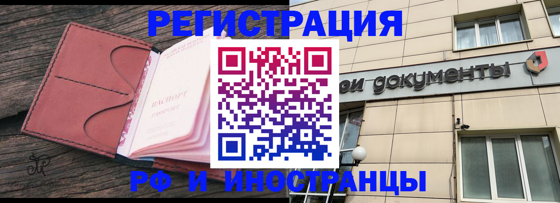 прописка для кредита в Красноармейске